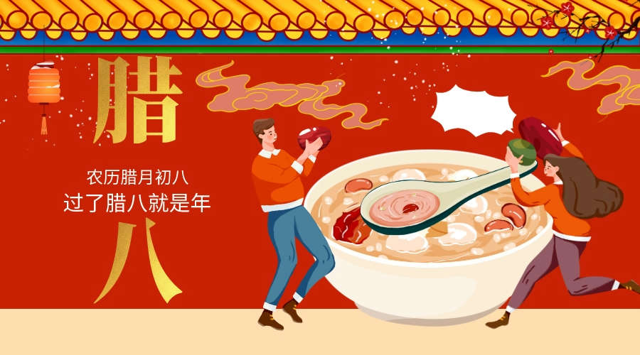 BEOL貝爾科技祝合作伙伴們臘八節(jié)萬(wàn)事“粥”全24.1.18