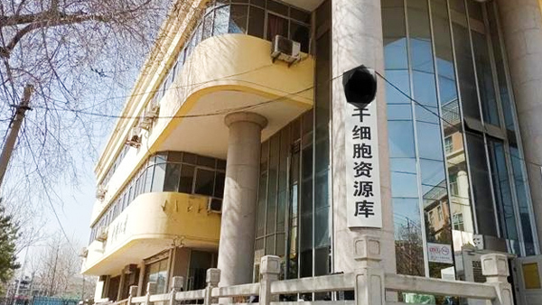 貝爾科技為某干細(xì)胞庫(kù)配置智能溫度監(jiān)控系統(tǒng)
