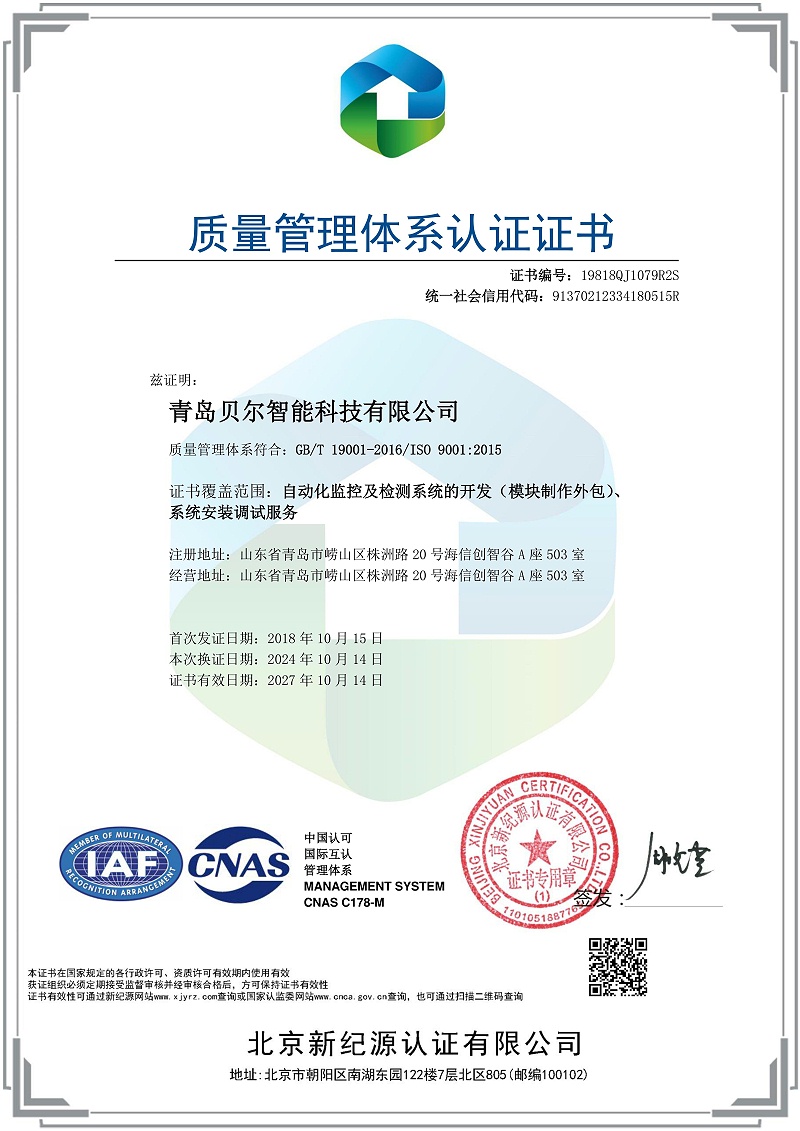 質量管理體系認證證書