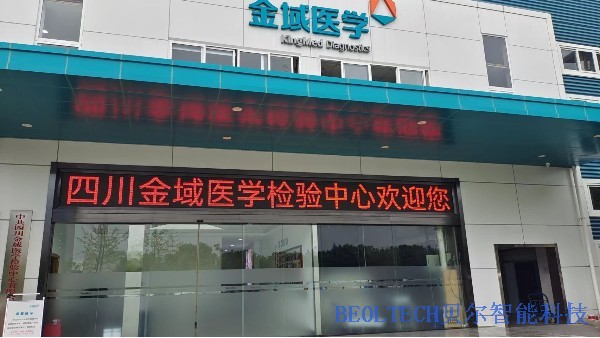 四川金域檢驗(yàn)中心安裝BEOL貝爾科技溫濕度監(jiān)控設(shè)備22.5.27